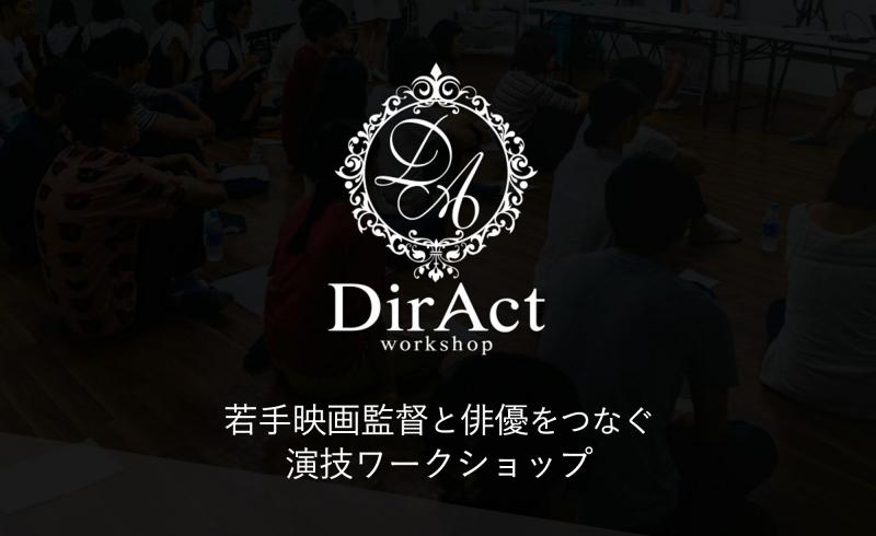 【早割有！4/30-5/1開催】 木村聡志監督 ワークショップ 『階段の先には踊り場がある』『恋愛依存症の女』等（新宿） サブ画像