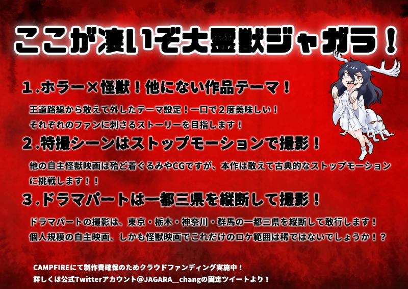 【急募9/9】怪獣×ホラーな自主制作映画『大霊獣ジャガラ』　ドライバー・照明　未経験歓迎！ サブ画像