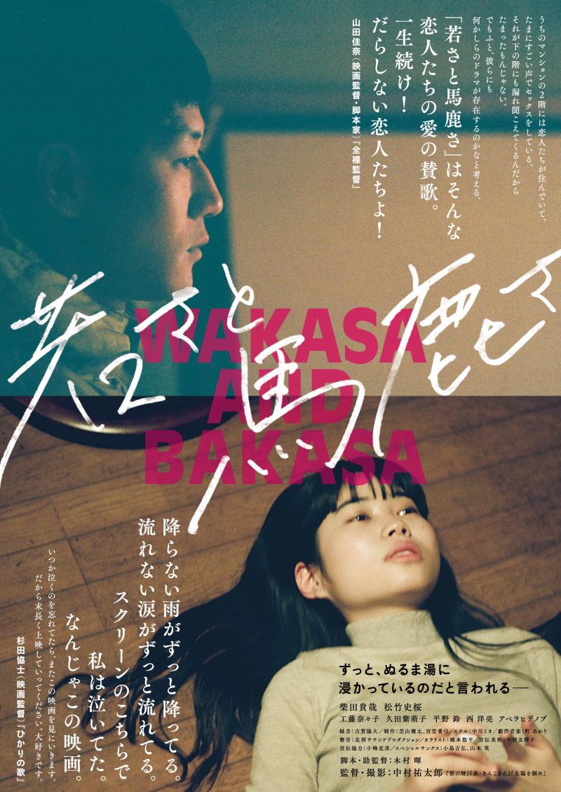 追加募集 9/19〆切【9/23～25開催】 中村祐太郎監督 ワークショップ『スウィートビターキャンディ』『太陽を掴め』『若さと馬鹿さ』等（新宿） サブ画像