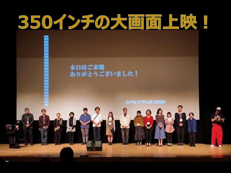 愛知県豊田市で双子の映画祭　10/2（日）『とよたおいでん映画祭』11/19（土）『とよたいかんぬ映画祭』開催 サブ画像