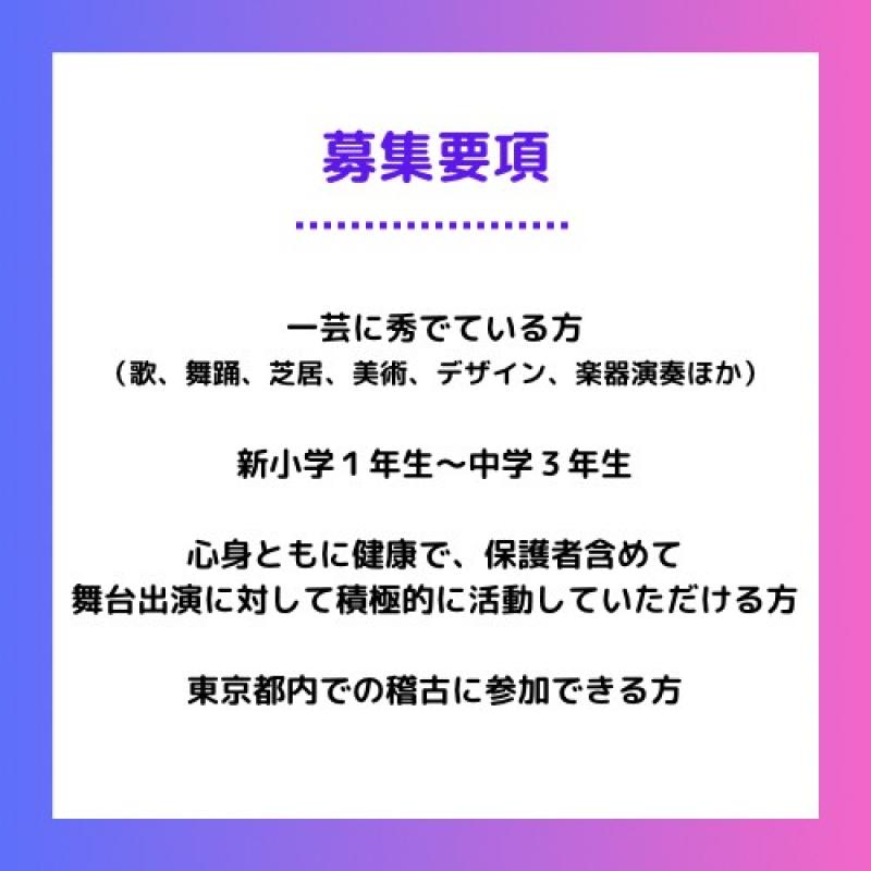 15人の子ども達による舞台劇　主要キャスト募集「ぼくと14人のボクの夏休み」「わたしと14人のワタシの夏休み」出演者募集 サブ画像