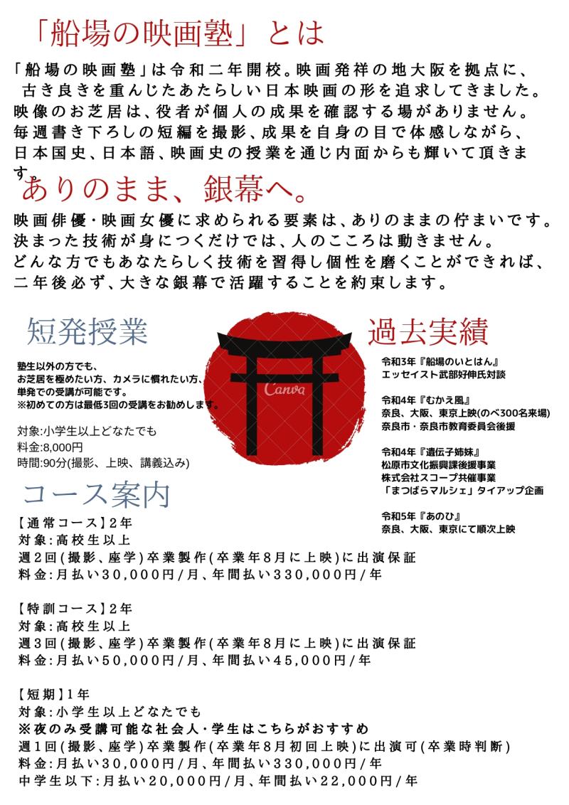 【新規生募集】大阪「船場の映画塾」ありのまま、銀幕へ サブ画像