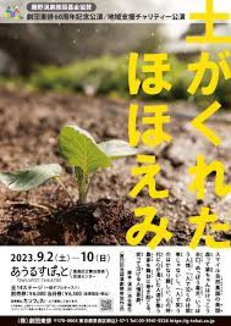 【10名限定】フジテレビ系列東海テレビ土ドラ「僕の大好きな妻!」宮本亞門演出舞台「画流人北斎」、テレビ朝日・東映ドラマ「刑事7人 シーズンV」、映画「猫侍 南の島へ行く」「おしりかじり虫」「おしり たんてい」など映像・舞台・アニメーション演出&脚本で活躍する池谷雅生氏による第2回映像舞台演技ワークショップ開催です! サブ画像