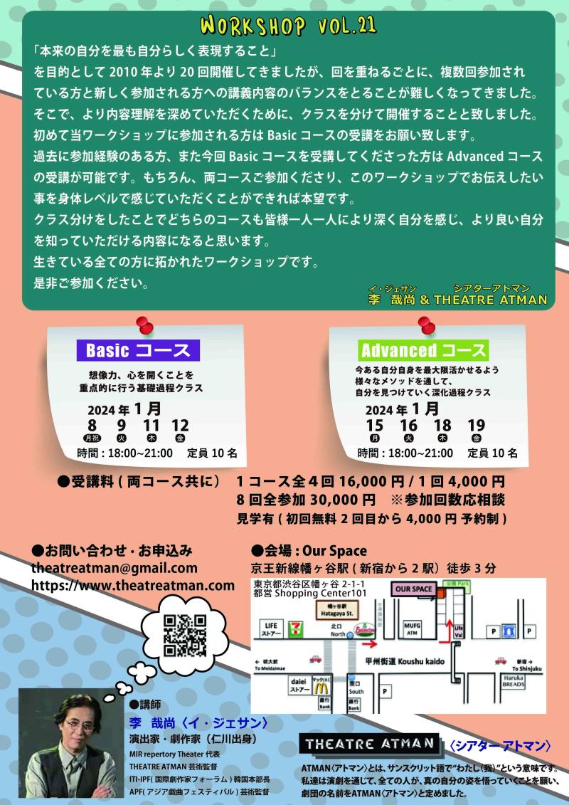2024年1月 韓国の演出家に学ぶ　舞台上で生きるためのワークショップ開催 サブ画像