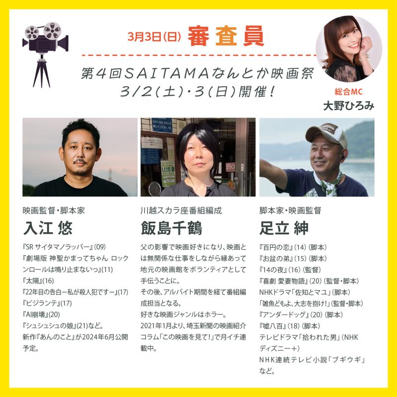 SAITAMAなんとか映画祭チケット発売中です！ サブ画像