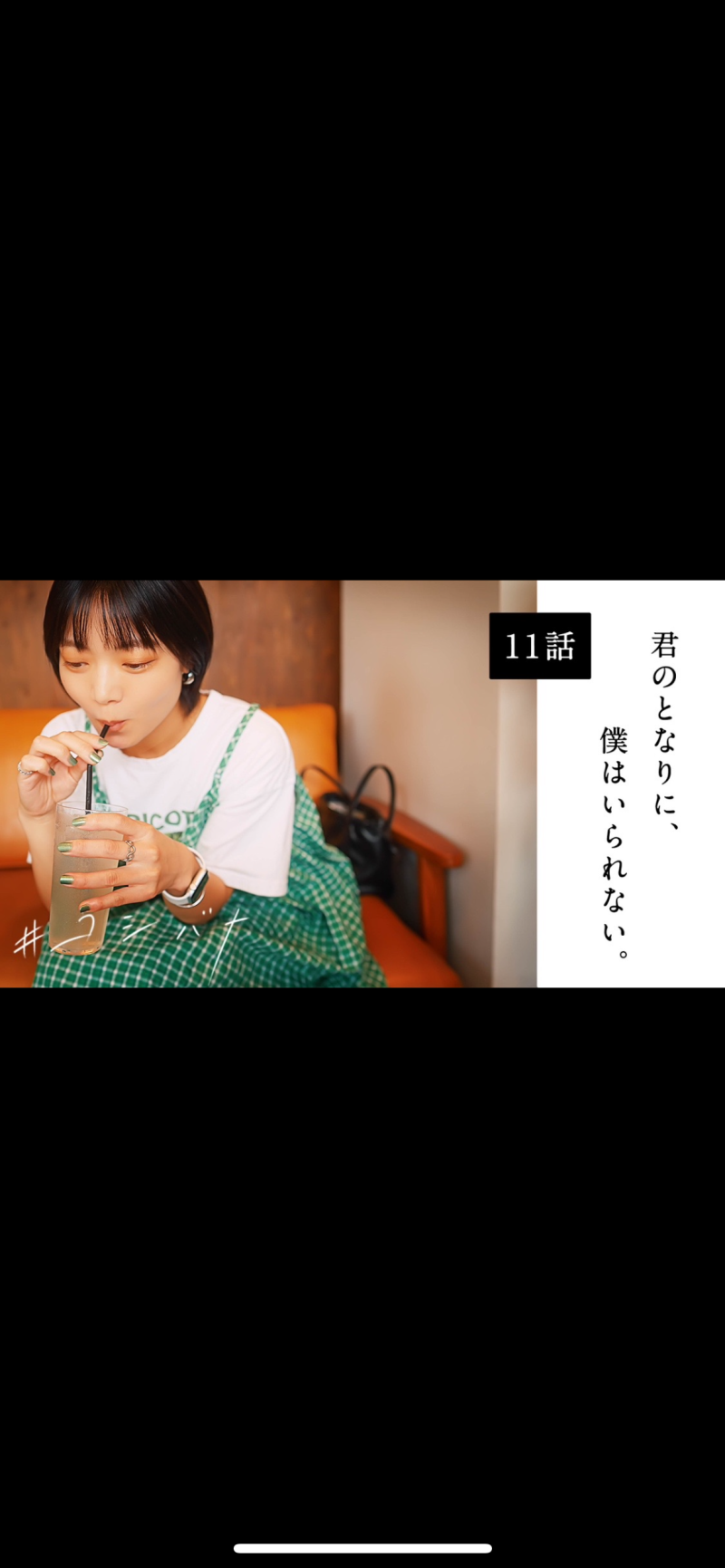 Web短編ドラマ『コシバナ』に出演していただける20代女性募集！ サブ画像