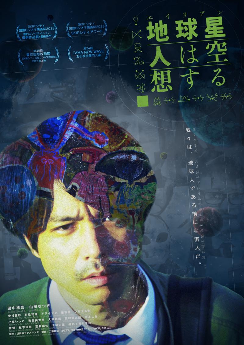 4/26(金)27(土)東京!!『在りのままで進め』の松本動監督と『地球星人は空想する』の松本佳樹監督による合同ワークショップ!! サブ画像