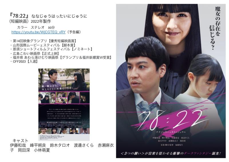 加藤悦生監督による映像演技WS 開催のご案内 サブ画像