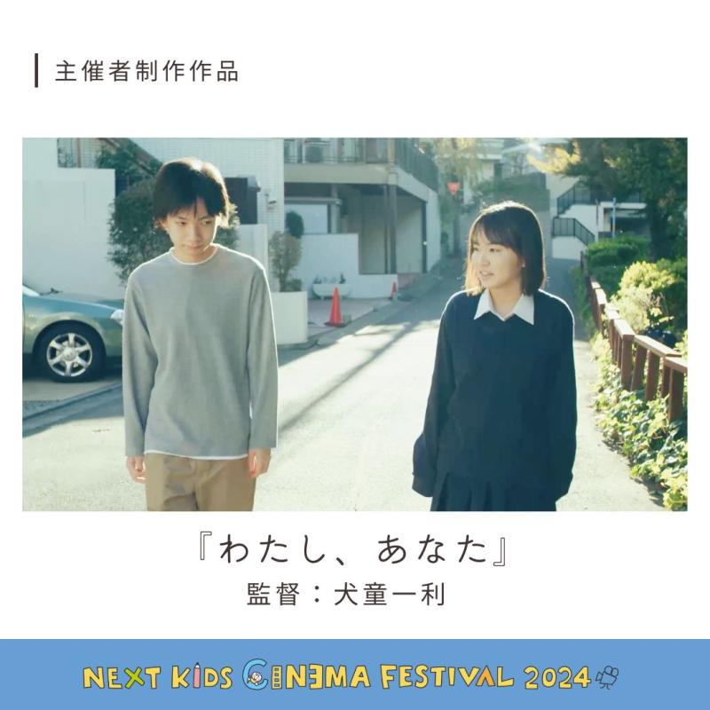 【 8/22（木）開催】“子どものための映画祭” 「NEXT KIDS CINEMA FESTIVAL」 サブ画像