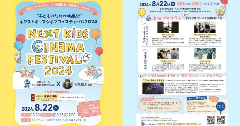 【第2部緊急追加！無料スペシャルイベント】 “子どものための映画祭” 「NEXT KIDS CINEMA FESTIVAL」 サブ画像