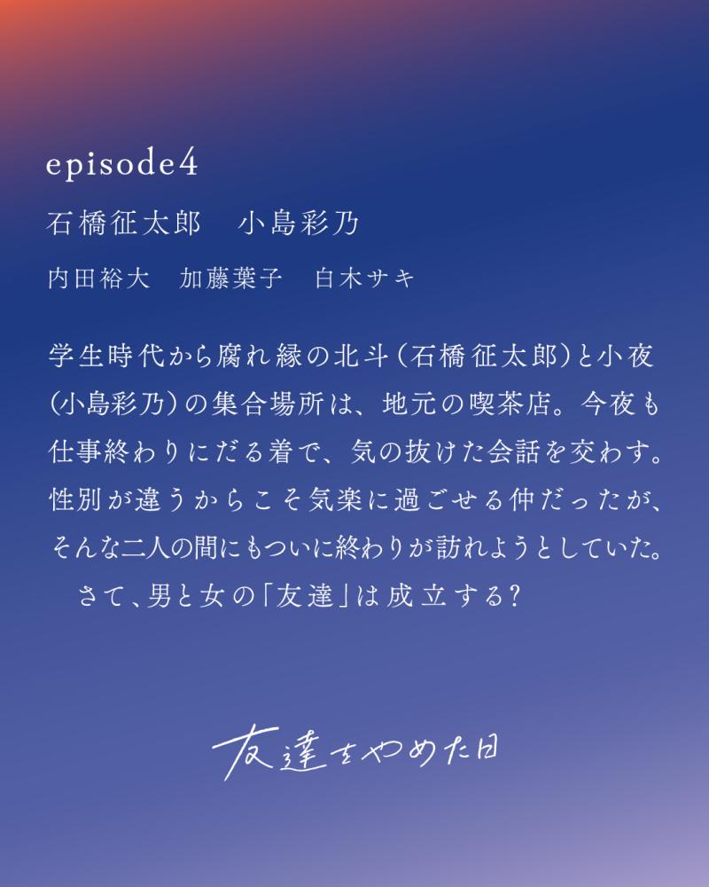 特別上映会『友達をやめた日』＋アフタートーク サブ画像