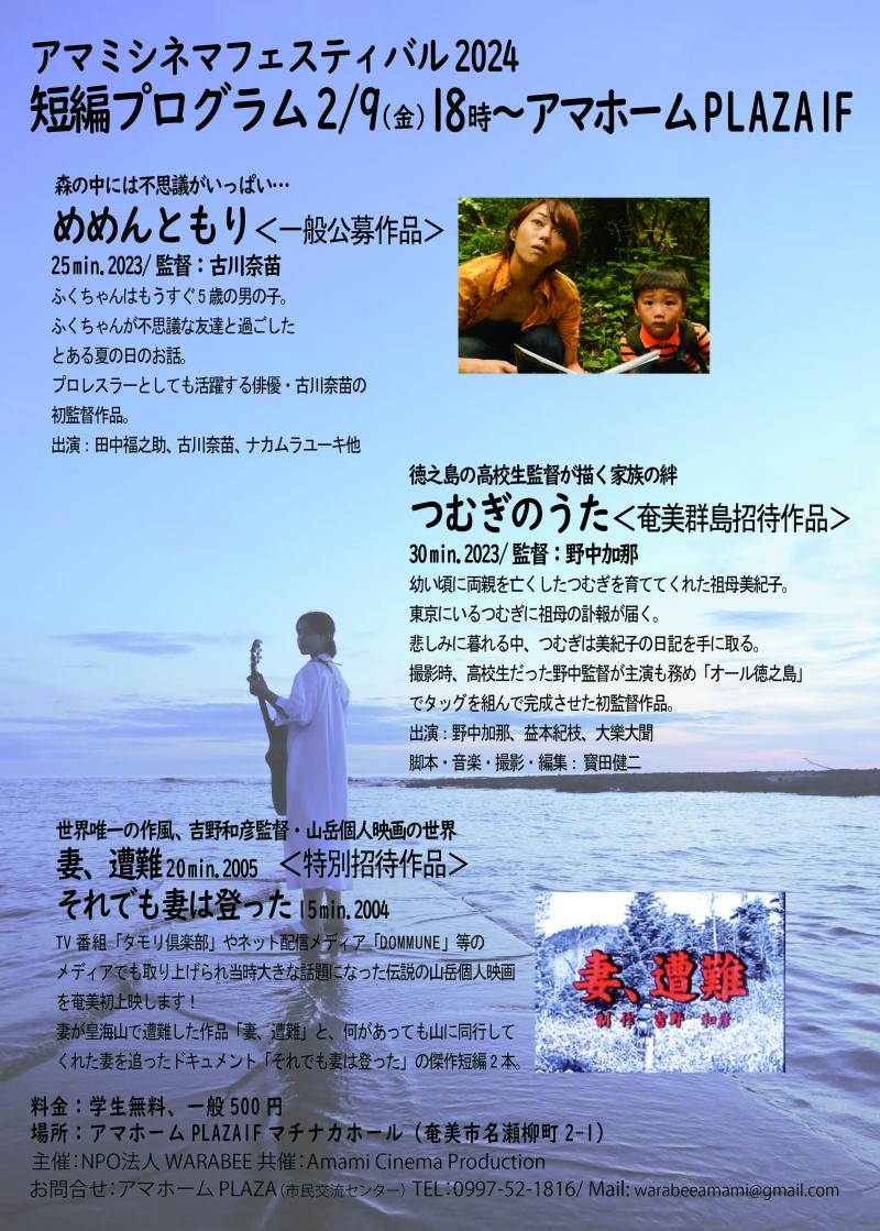 アマミシネマフェスティバル2025短編映像作品募集。11/30まで サブ画像