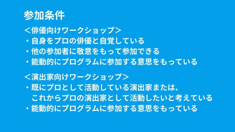 【俳優＆演出家向けWS】＜渡航・留学費なしで演劇の本場イギリスで学んだ内容を教えてもらえる！＞舞台業界を生き抜くための演出的視点をゲットするWS【2/2(日)＆3(月) 開催】 サブ画像