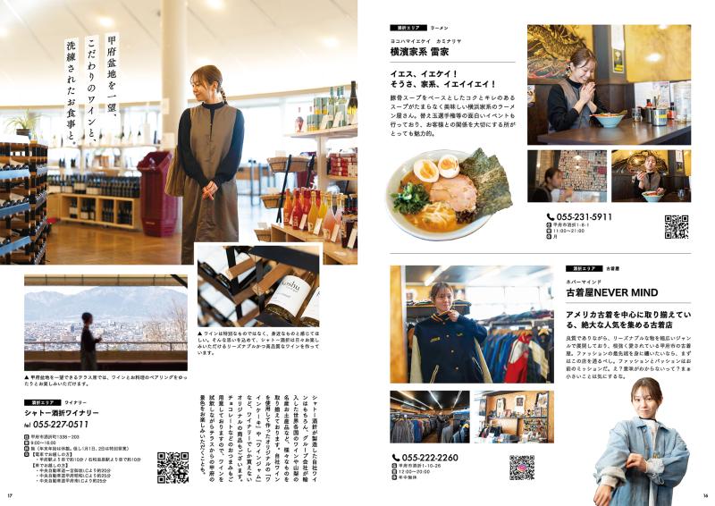 【山梨のローカルメディア】雑誌の表紙・誌面出演、SNS用リール動画、YouTubeドラマなどへの出演 サブ画像