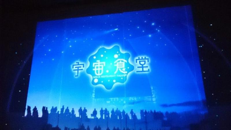 宇宙食堂☆新メンバー募集！！ サブ画像