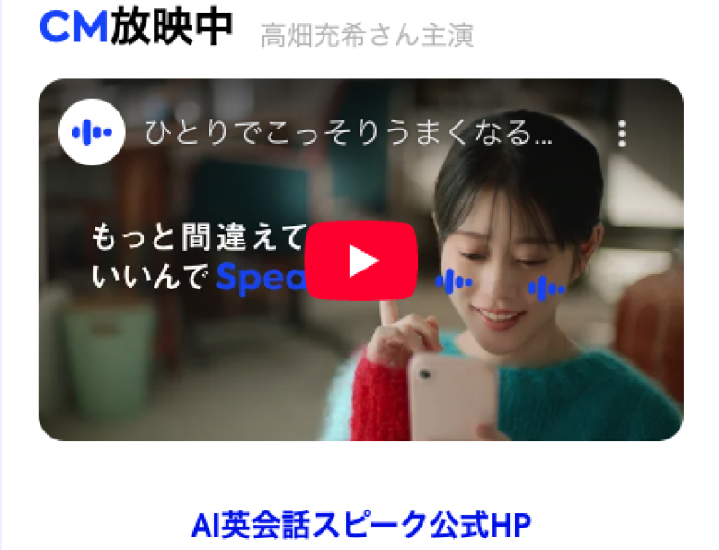 【インフルエンサーになりたい方 / 実績を積みたい方必見】AI英会話「スピーク」の新企画 / あなたの投稿が広告になるかも？ SNSの動画広告に出演いただける方を探しています！ サブ画像