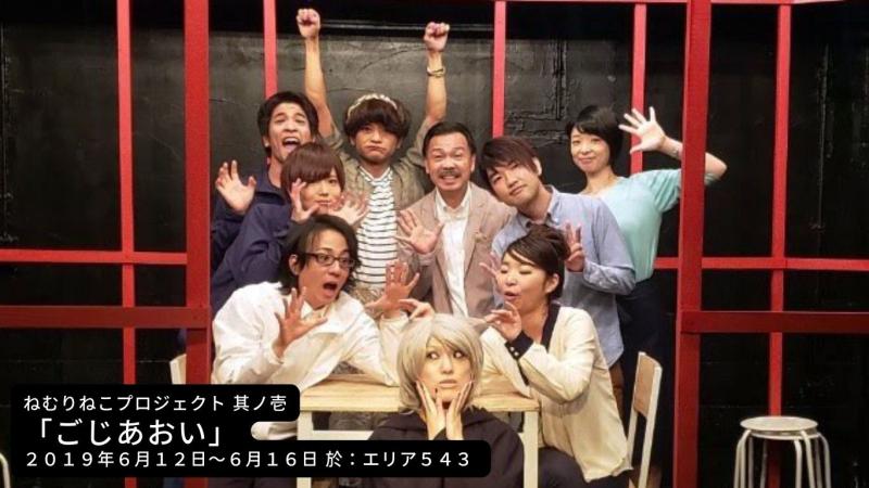 ねむりねこプロジェクト 其ノ伍 「アトリエアイビー」出演者募集 11/23締切 サブ画像