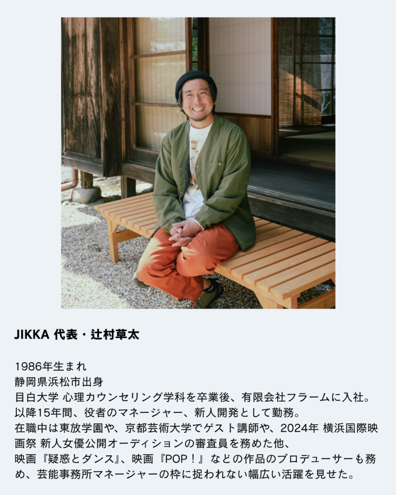 【11月開催】 自分と芝居に向き合い、変わるきっかけを作る 古民家・演技合宿 参加者募集！！ サブ画像
