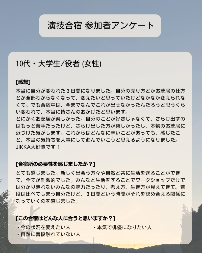 【12月開催】 人間力をつけて、もうひとつ上の演技を目指す！ここにしかないオリジナルメニューで送る 古民家・演技合宿 参加者募集！！ サブ画像