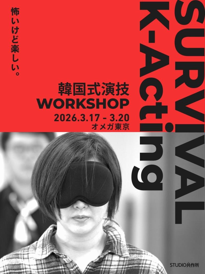 K-Acting WS vol.3 「勝つための集中・モチベーションがあなたの演技を成長させる！」 サブ画像