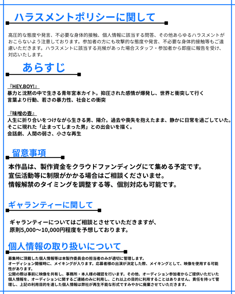 海老沢七海 企画第３、第４弾！！ 映画『HEY,BOY!』『味噌の壺』同時キャストオーディション！！！ サブ画像