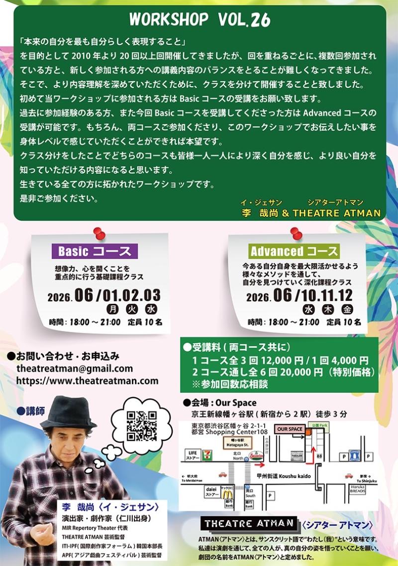 【年に2回限定】韓国演劇の重鎮・李哉尚による演劇ワークショップ    サブ画像