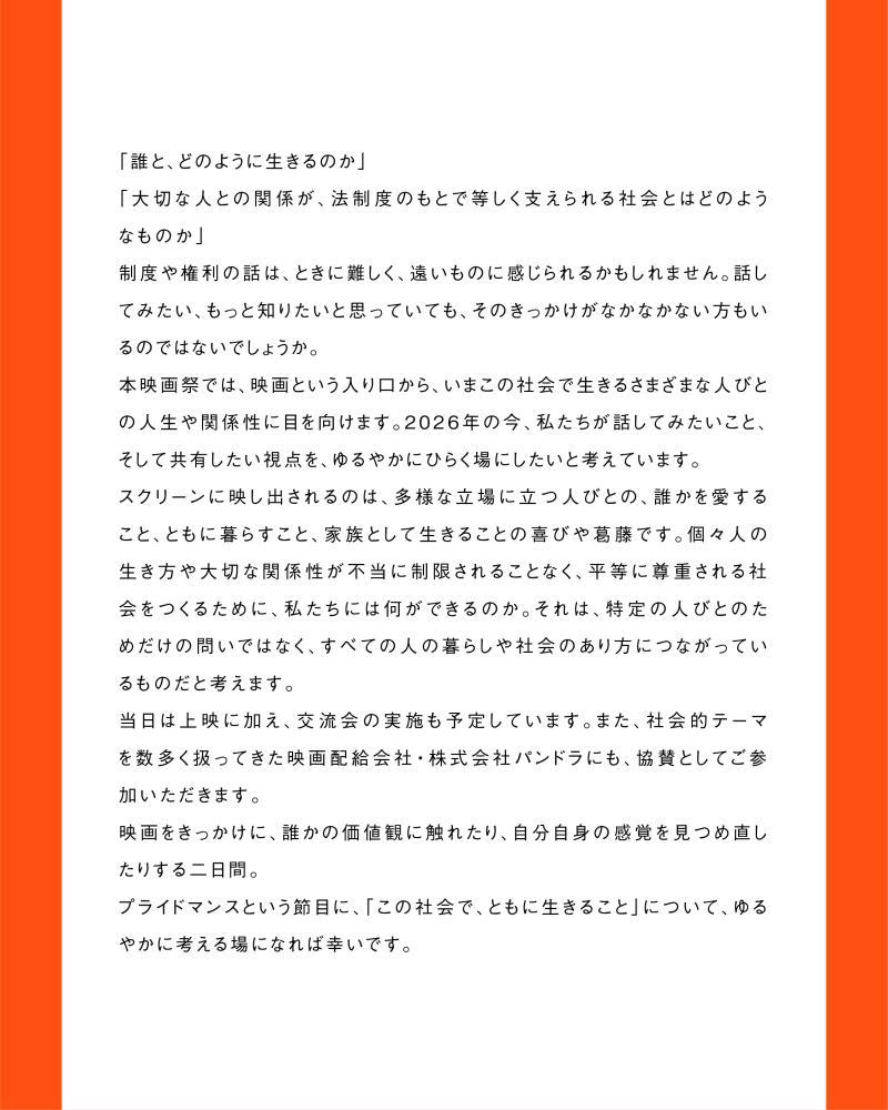 『koko no me PRIDE映画祭』を6月26日、27日に開催。「この社会で、ともに生きること」 サブ画像