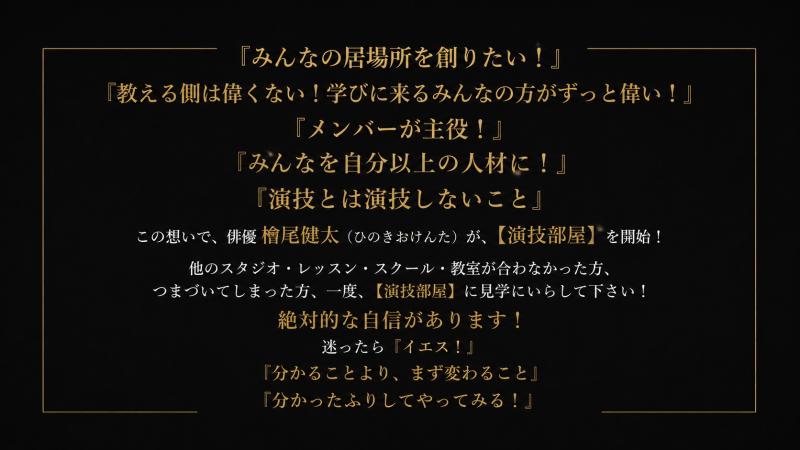 業界から大絶賛！実際に参加しているメンバーの声を多数掲載！7月31日までのお申し込みで大幅割引！キャスティングに繋がるワークショップも多数開催！新しい時代の演技レッスン【演技部屋】 7月度新規メンバー大募集！ サブ画像