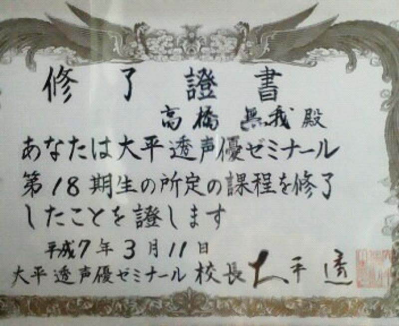 高橋 無我 サブ画像