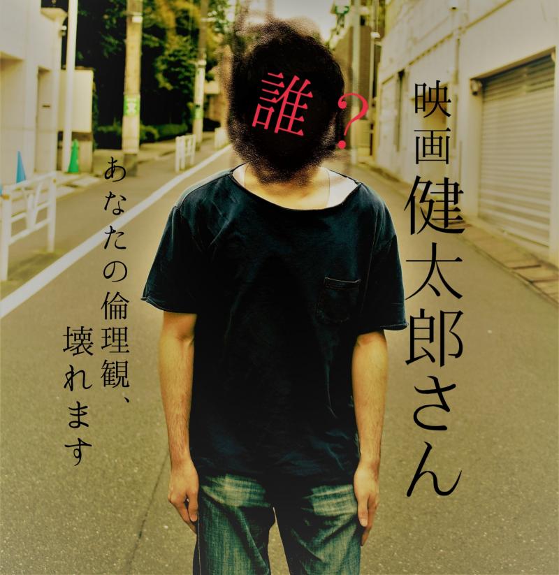 青学杉浦ラボ映画「健太郎さん」プロジェクト