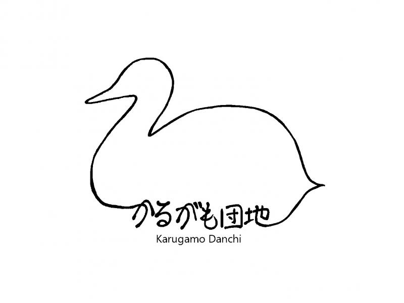 かるがも団地