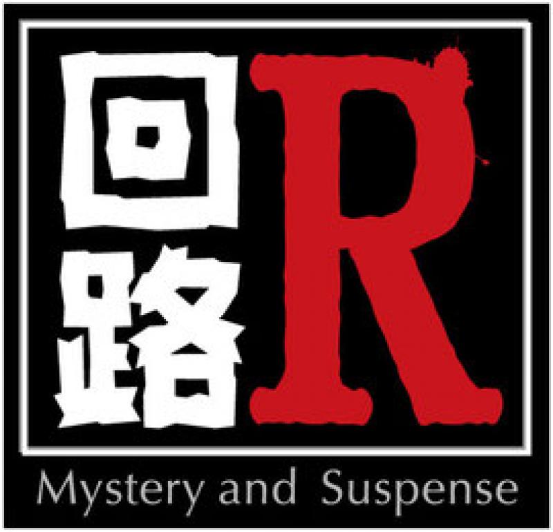 ミステリー専門劇団 回路R