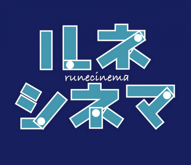 ルネシネマ