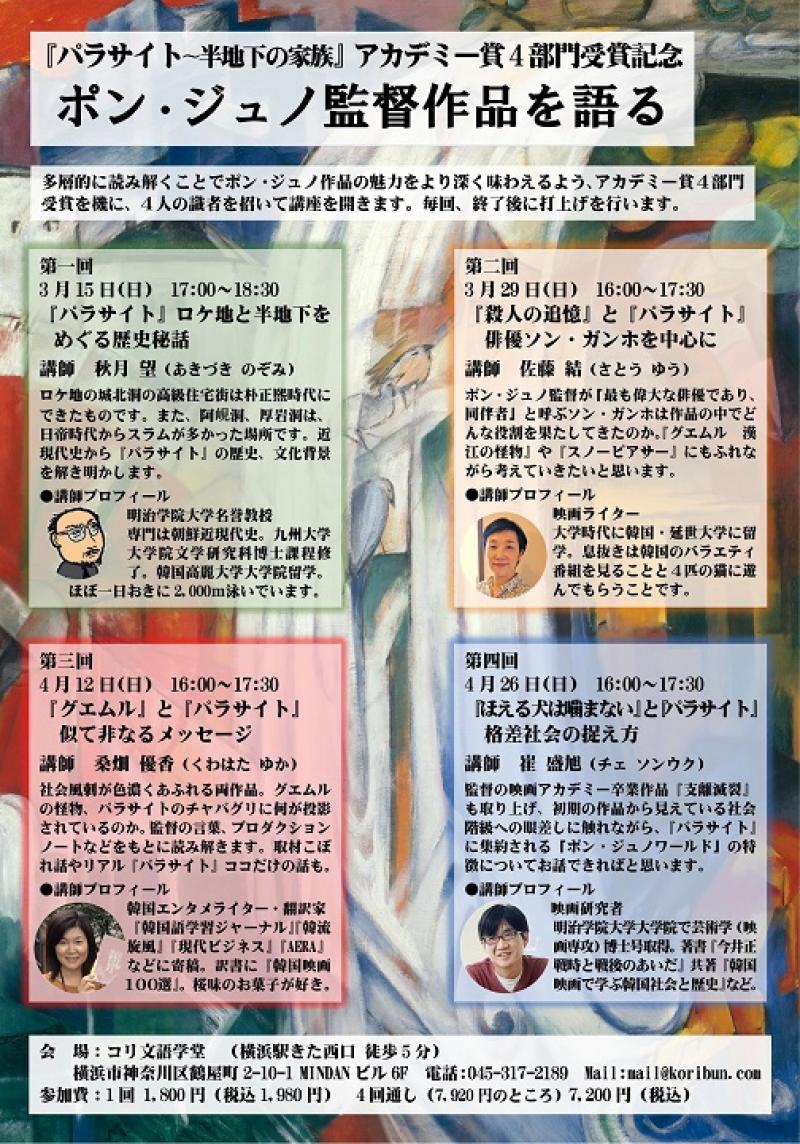 コリ文語学堂