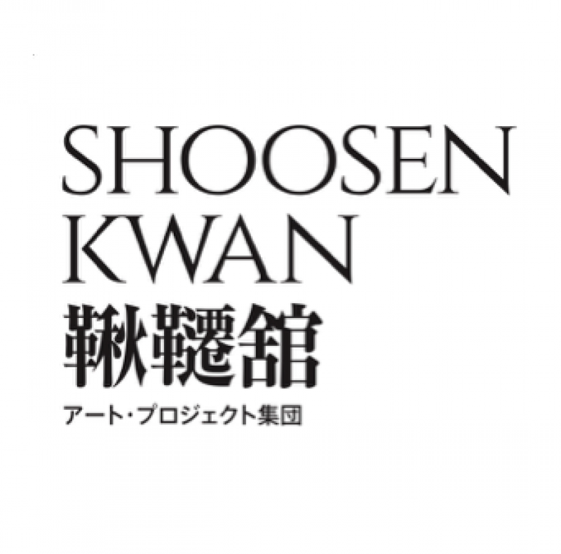 アートプロジェクト集団「鞦韆舘」（しゅうせんかん）