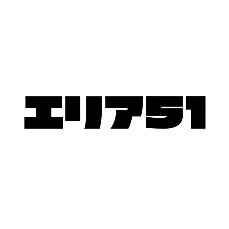 エリア５１