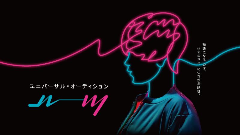 ユニバーサル・オーディション「ルーツ」