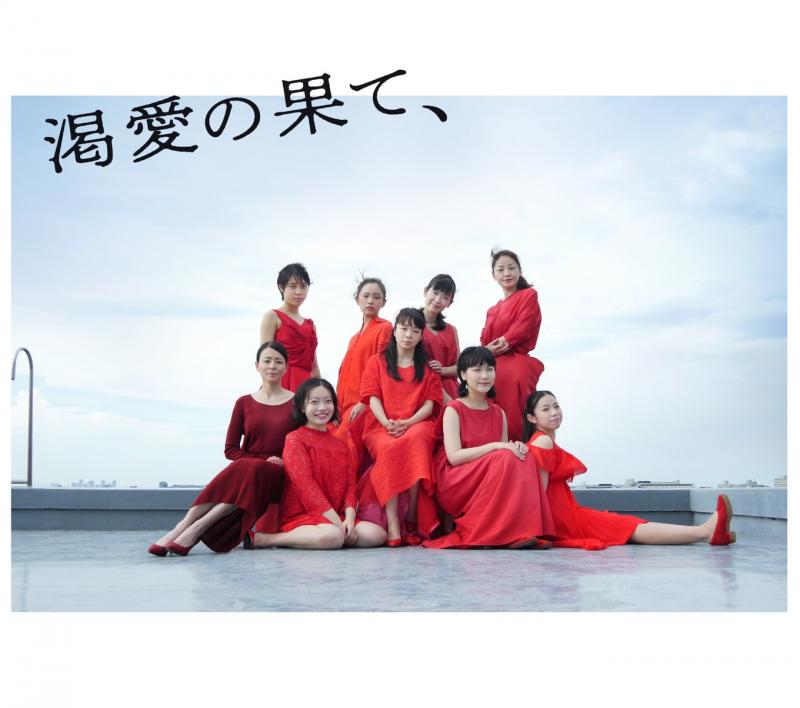 映画『渇愛の果て、』／野生児童