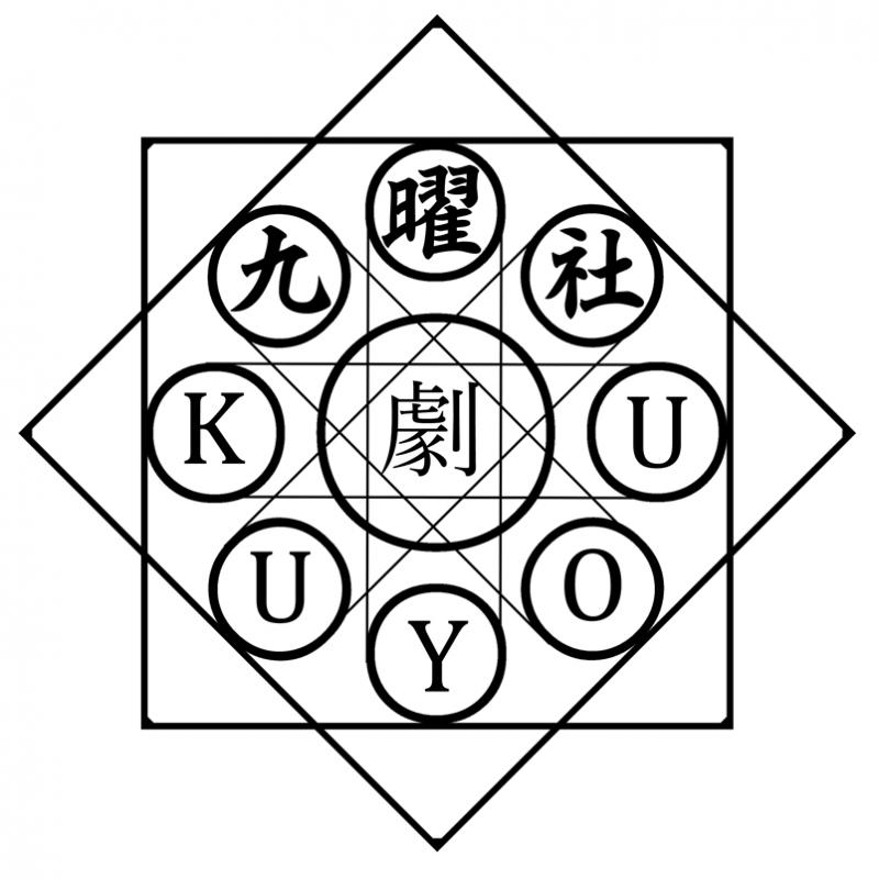 九曜社