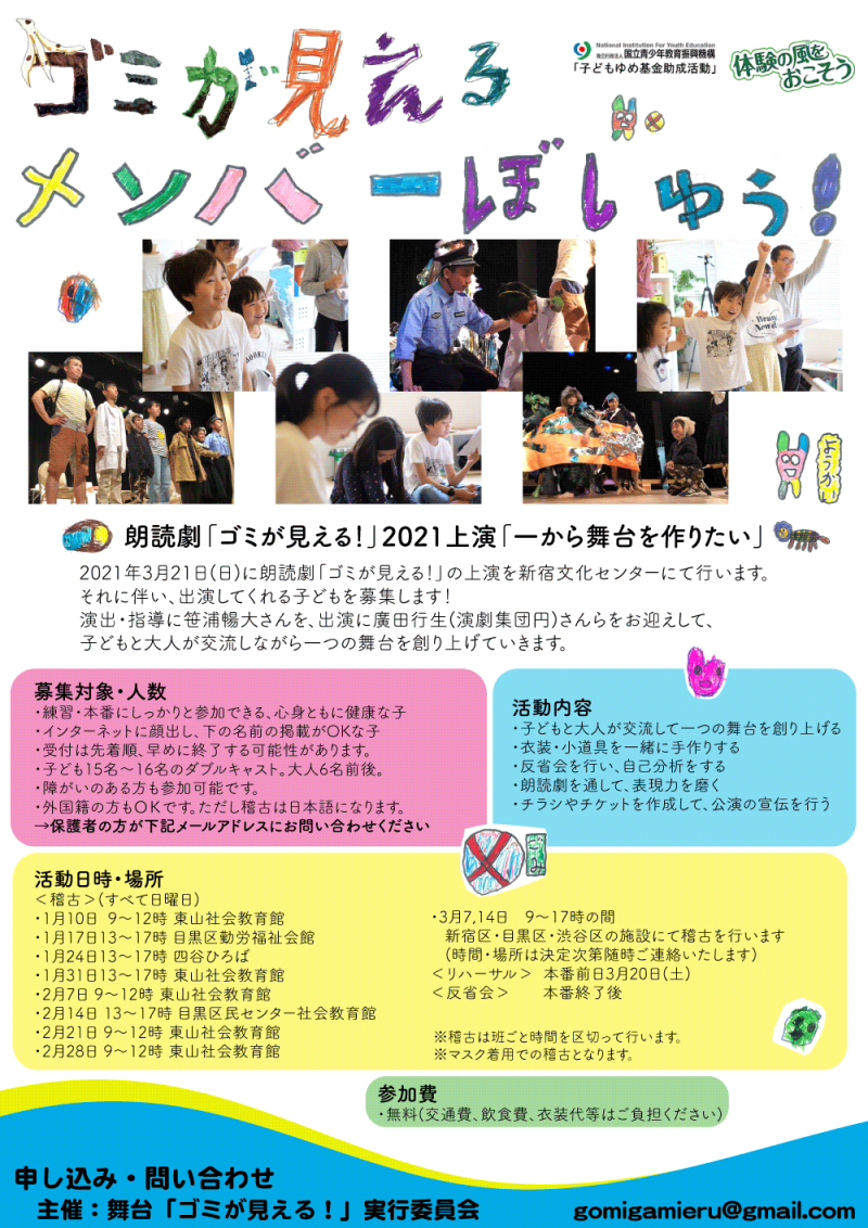 舞台「ゴミが見える！」実行委員会