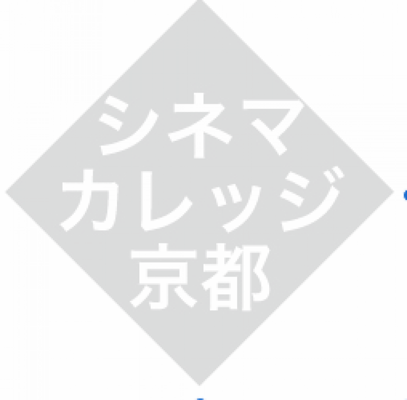 シネマカレッジ京都