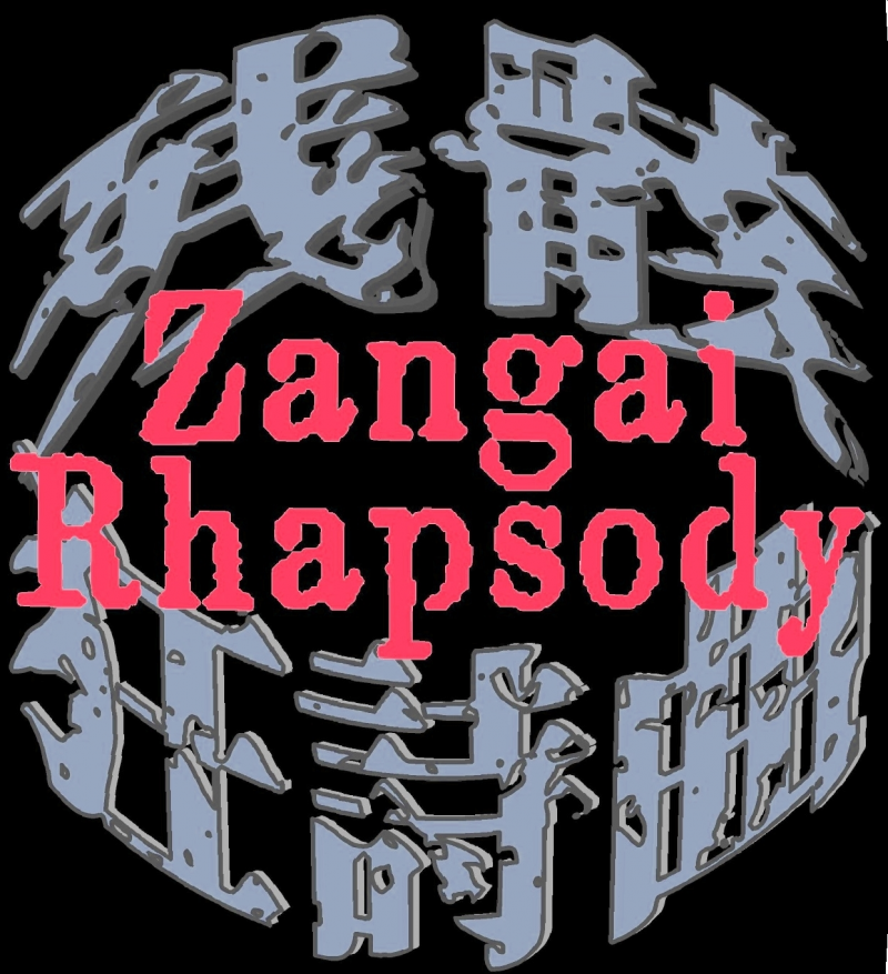 残骸狂詩曲~ZangaiRhapsody~