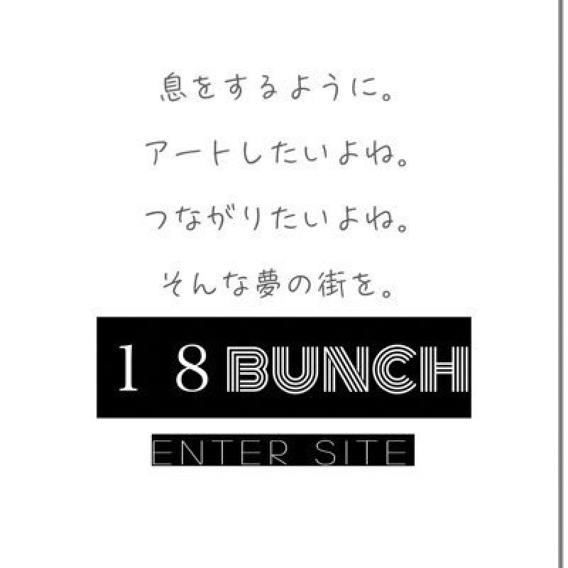 art18BUNCH企画