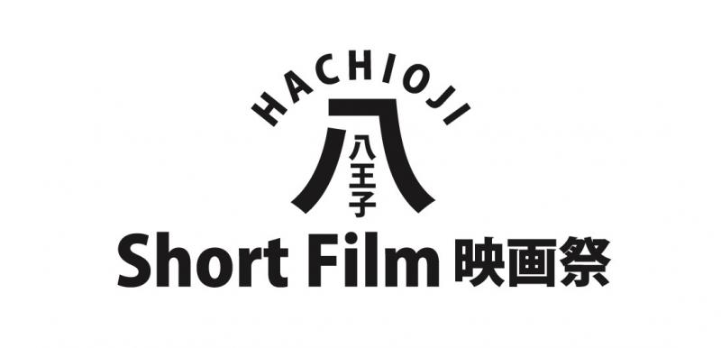八王子Short Film映画祭実行委員会事務局