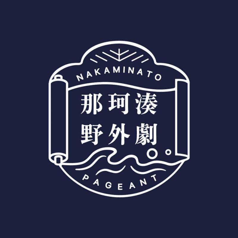 那珂湊野外劇ワークショップ
