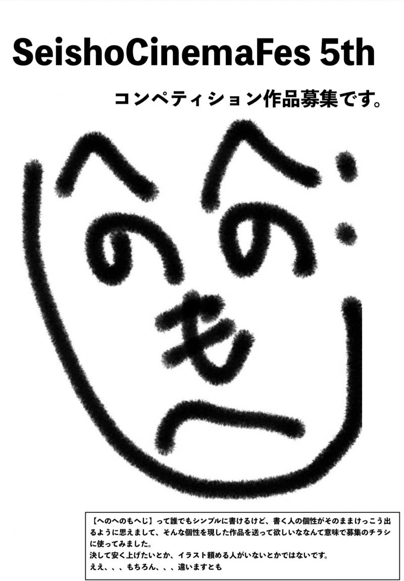 SeishoCinemaClub