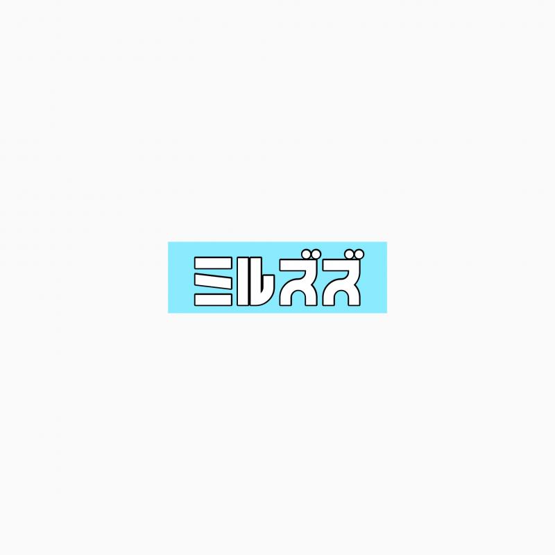 ミルズズ