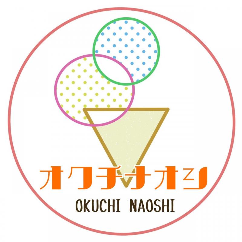 オクチナオシ