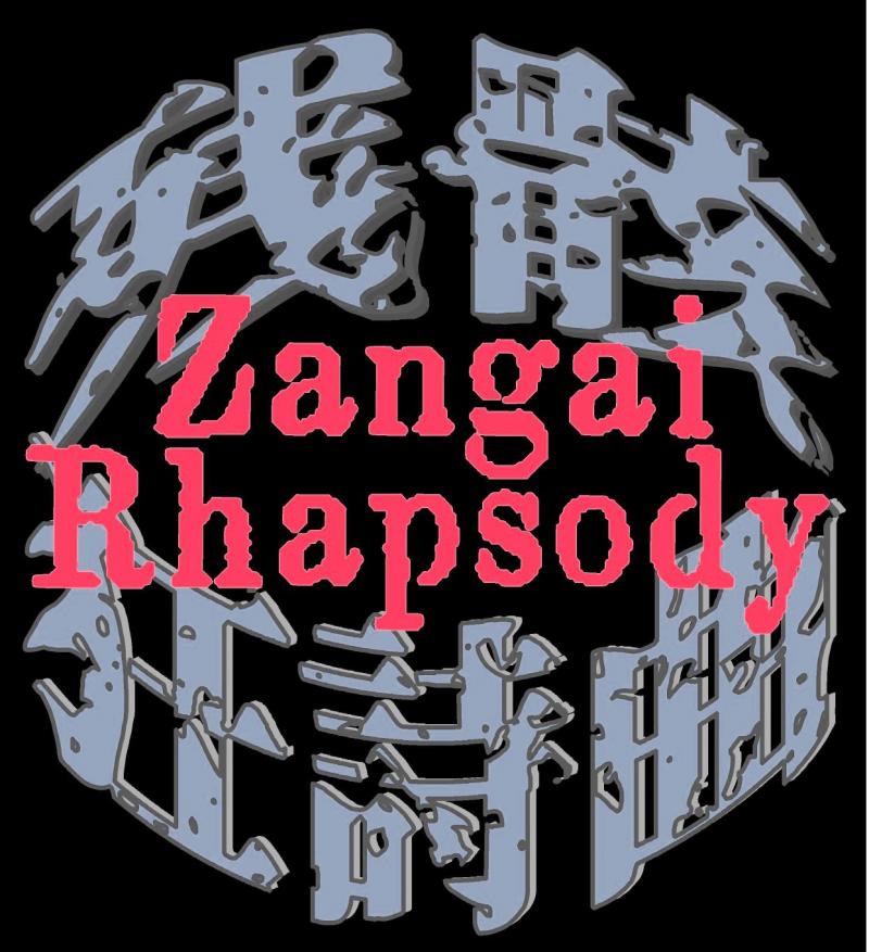 残骸狂詩曲~ZangaiRhapsody~