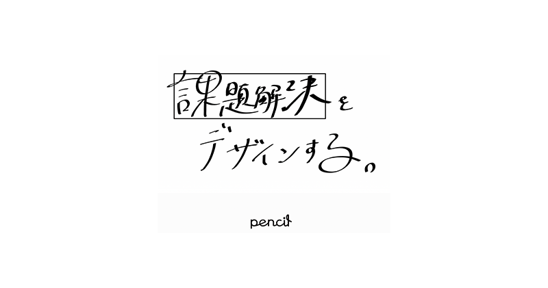 PENCIL合同会社